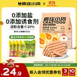 疯狂小狗 宠物狗狗零食火腿肠幼犬成犬训练奖励 混合香肠900g（低淀粉）