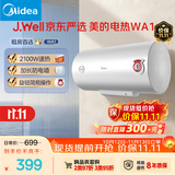 美的（Midea）J.Well京东严选×美的60升电热水器2100W节能省电速热出租屋双重杀菌加长防电墙F60-21WA1