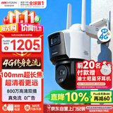 海康威视（HIKVISION）4G摄像头终身免流量光学变焦 室外户外监控器 800万双摄 全彩夜视AI人车侦测长焦距