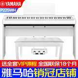 雅马哈（YAMAHA） 电钢琴P225成人88键重锤儿童初学家用专业考级便携式内录电钢琴 新品P225WH主机+原装木架三踏+琴凳大礼包