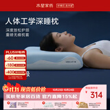 水星家纺深睡枕Pro工学枕3.0深睡记忆枕成人护颈枕头芯助眠送礼10cm