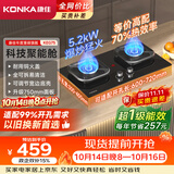 康佳（KONKA）【70%聚能高热效+适配99%开孔需求】燃气灶双灶家用5.2kW大火煤气灶旗舰灶 JZT-KEG75（天然气）