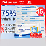 海氏海诺75%酒精湿巾 一次性消毒酒精棉片大号15包 便携式卫生清洁湿巾