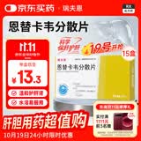 [瑞夫恩] 恩替卡韦分散片0.5mg*21片/盒*15盒装