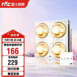 雷士（NVC）灯暖浴霸集吊系列照明排气集/普吊兼容安装灯暖Y037
