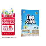 2026春季53小学口算大通关 数学 四年级下册 RJ 人教版 含参考答案53天天练