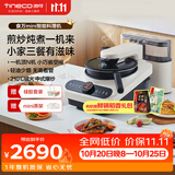 添可（TINECO）11.11开门红 智能料理机食万mini家用自动炒菜机机器人多功能多用途电蒸锅【主机+料盒】