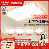 欧普照明（OPPLE）【包安装】全光谱护眼客厅吸顶灯主灯大灯护眼吸顶灯具灯饰卧室灯 智慧光A4【4室1厅】5灯
