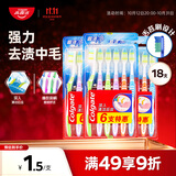 高露洁（Colgate）超洁净成人牙刷中毛硬毛男士牙刷家庭装18支 舌苔刷牙刷深层清洁