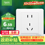 施耐德 10A正五孔插座 86型暗装墙壁电源开关5孔插座面板 睿意系列 白色