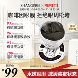 香蒲丽保湿活力黑珍珠眼膜紧致抗皱舒缓敏感肌可用60片韩国进口