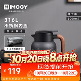 艾曼格（IMOGY）艾曼格保温壶家用焖茶壶大容量热水壶316L不锈钢焖泡壶热水壶