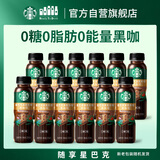 星巴克（Starbucks）派克市场 黑咖啡 270ml*12瓶 0糖0脂咖啡饮料