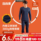 宜而爽秋冬季【40支不倒绒】男士圆领保暖内衣套装加绒加厚打底秋衣秋裤