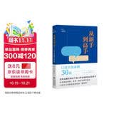 从新手到高手：口译实战案例30讲