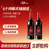 奥兰小红帽红酒陈酿干红葡萄酒西班牙进口750ml*2