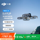 大疆 DJI Flip 全能 Vlog 航拍机 户外露营旅游运动便携高清防抖 轻型无人机 迷你语音遥控飞机