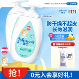 强生婴儿牛奶润肤露500g*2 宝宝儿童补水保湿防干燥润肤乳身体乳面霜