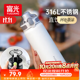 富光保温杯初高中学生大容量316L男女弹盖吸管水杯车载运动便携杯子