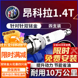 湃速适配12-19款别克昂科拉1.4T双铱金火花塞原厂原装汽车4支装9931