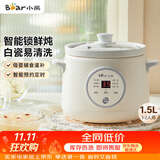 小熊（Bear）电炖锅煲汤锅炖汤盅家用炖锅陶瓷全自动煮粥锅小型1-2人 辅食电炖锅 DDG-E15K2 1.5L
