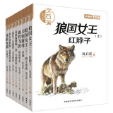 沈石溪和他喜欢的动物小说(套装共8册)