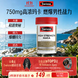 Swisse斯维诗 高浓度玛卡片 焕活精力维护机能支持男士两性健康60片/瓶