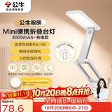 公牛（BULL）Mini便携折叠学习台灯ML-F300A-CD无极调光充插两用家用3000mAh款