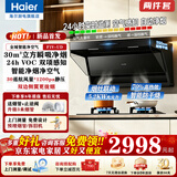 海尔旗舰新款变频30m³超大吸力油烟机烟灶套装顶侧双三吸自清洁 24hVOC智能净烟净空气Leader F1V 【70%联动防干烧两件套】防干烧+30 立方 VOC空气监测
