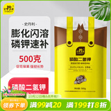 史丹利膨化闪溶磷酸二氢钾500g 肥料花卉专用高纯度叶面肥水溶肥花肥料