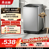 志高（CHIGO）波轮洗衣机 9KG全自动家用租房公寓智能洗脱一体机 蓝光洗护 XQB90-118 以旧换新