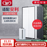 JF适配安利逸新空气净化器过滤网滤芯101076CH套装 120539CH新款SKY套装（带芯片）