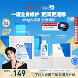 适乐肤（CeraVe）修护C霜454g（保湿补水防干裂干燥男女士面霜身体乳张凌赫同款）