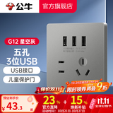 公牛（BULL） 开关插座86型暗装墙壁插座五孔插座网线网络大面板G12系列星空灰 五孔+3位USB