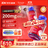普丽普莱辅酶q10胶囊保护心脏心血管加班熬夜200mg240粒2瓶 美国进口