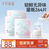 十月结晶(264片)壶口储奶袋双层封口母乳储存保鲜袋一次性存奶储奶袋200ML