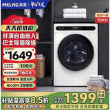 美菱（MeiLing）10公斤滚筒洗烘一体洗衣机全自动大容量变频超薄嵌入式除菌除螨桶自洁 家用一级变频洗衣机 G100M14528BH 滚筒洗烘 10kg
