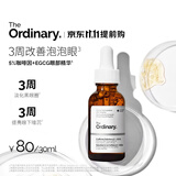 THE ORDINARY5%咖啡因眼霜眼部护肤精华30ml淡化黑眼圈提亮消肿男女生日礼物