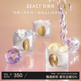 野兽派（THE BEAST）花神之梦三姐妹晶石闻香杯香薰礼盒摆件生日礼物