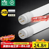 雷士（NVC）T8led灯管日光灯管灯条灯带1.2米24W白光6500K（不含支架需自购）