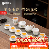 金镶玉功夫茶具整套装陶白瓷家用泡茶高端送人礼盒羊脂玉金亭山水