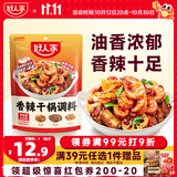 好人家香辣干锅调料220g 干锅酱家常快手菜调味料