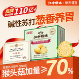 江中猴姑香葱苏打养胃猴头菇咸味碱性饼干肠胃孕妇办公室零食礼盒960g