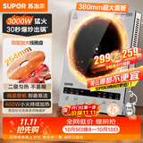 苏泊尔（SUPOR）大功率电磁炉电陶炉多功能大面板家用猛火微晶整板3000W爆炒耐磨易洁电池炉炒菜火锅C30-IA805D