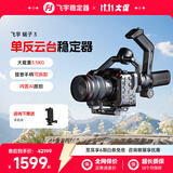 FeiyuTech【保价1111】飞宇蝎子3专业三轴防抖微单单反稳定器 直播设备手持云台稳定器 AI跟拍相机稳定器