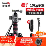斯莫格（SmallRig）3474 相机三脚架 单反微单索尼佳能摄影摄像手机稳定云台支架 便携独脚架铝合金三角架