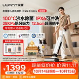 UWANT友望洗地机云朵2.0Ultra【100℃浸泡洗】家用洗拖吸一体扫地机器人吸尘器自动清洗除菌