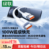 绿联Type-C数据线6A适用华为荣耀100W/88W/66W超级快充充电线Mate90Pro/70/60/Pura70小米安卓手机平板 1米【6A】爆款推荐白色胶壳款