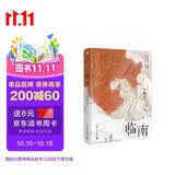 临南（人气作者天如玉都市言情口碑力作，双向奔赴甜宠文。全新番外：合作余生，附赠：书签拍立得卡明信片）七夕礼物爱情小说都市小说