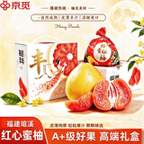 京觅平和琯溪红心蜜柚净重8-9斤3-4粒礼盒装水果送礼水果源头直发包邮